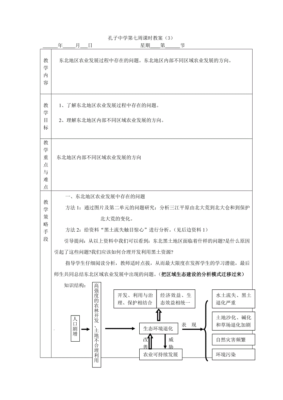 广东省德庆县孔子中学高二A段地理第七周课时教案（3）.doc_第1页