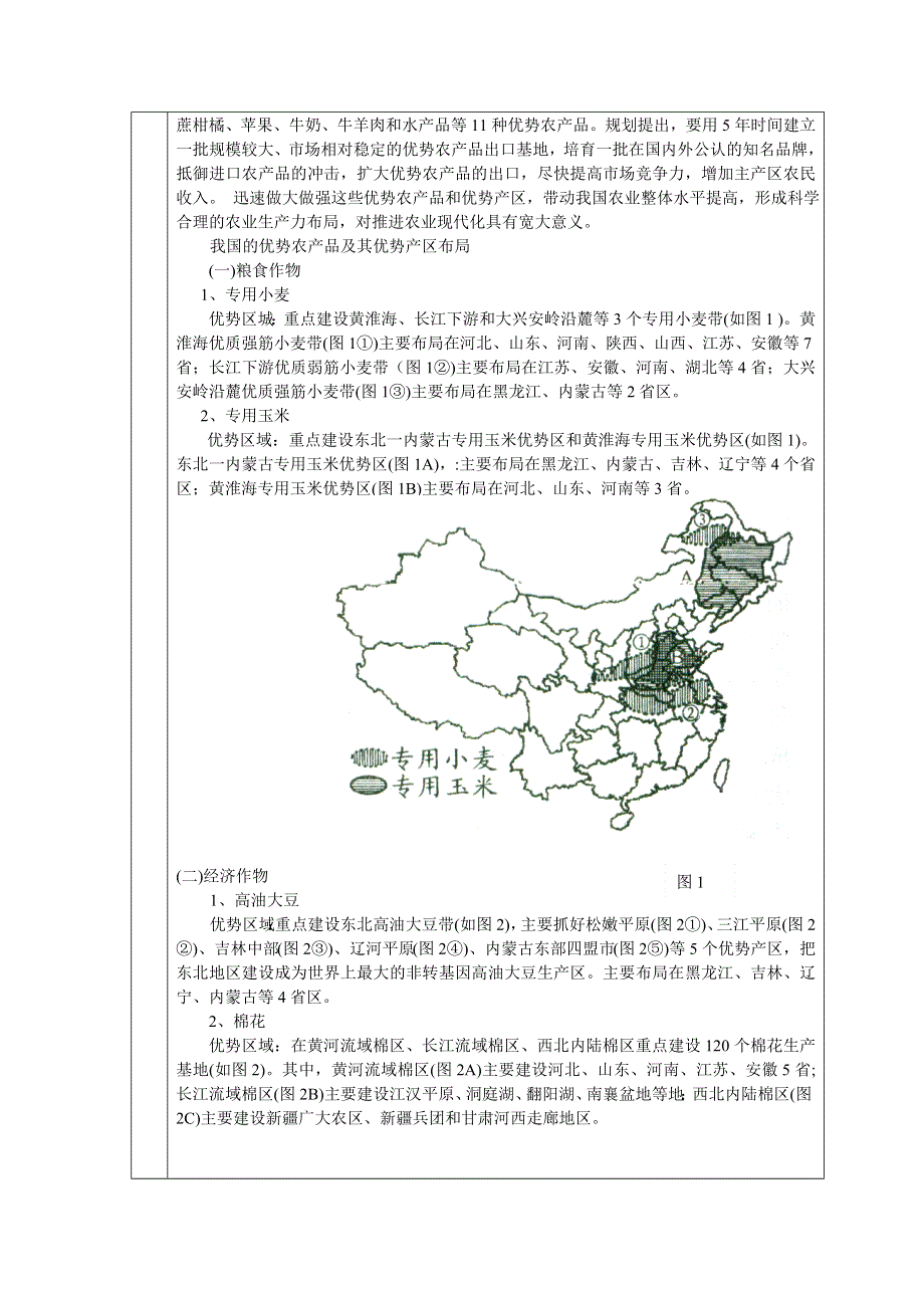 广东省德庆县孔子中学高二A段地理第七周课时教案（3）.doc_第3页