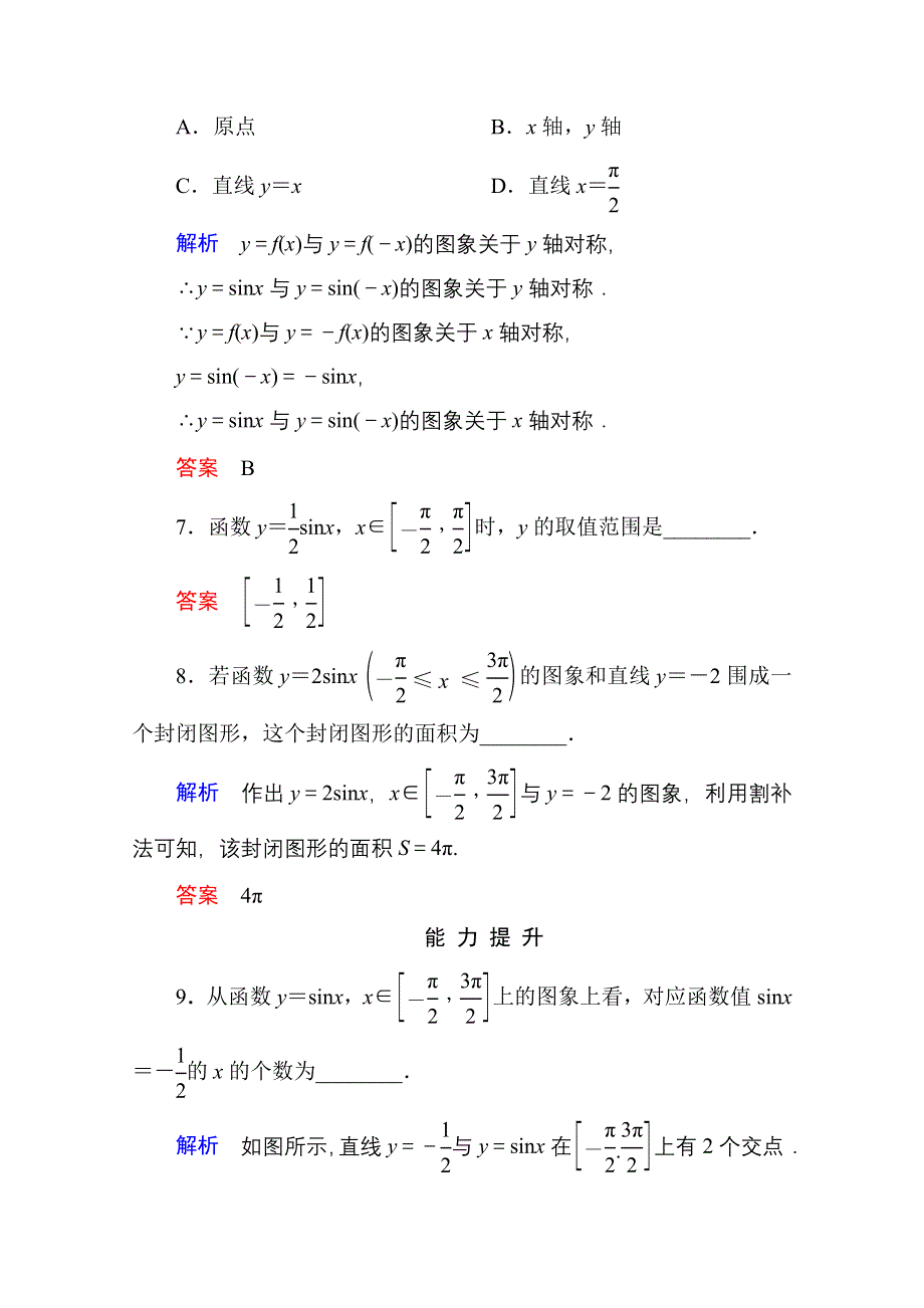 2014-2015学年新课标B版数学必修4 双基限时练9.doc_第3页