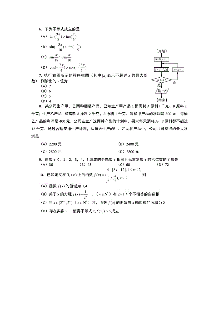 四川省资阳市2013届高三第二次高考模拟考试数学（理）试题 （2013资阳二模） WORD版含答案.doc_第2页