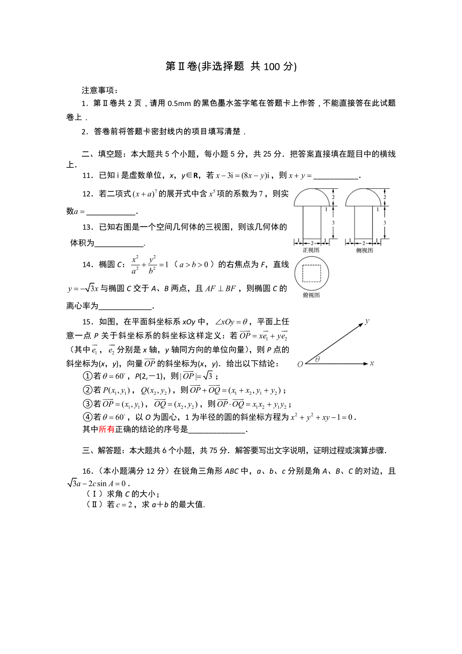 四川省资阳市2013届高三第二次高考模拟考试数学（理）试题 （2013资阳二模） WORD版含答案.doc_第3页