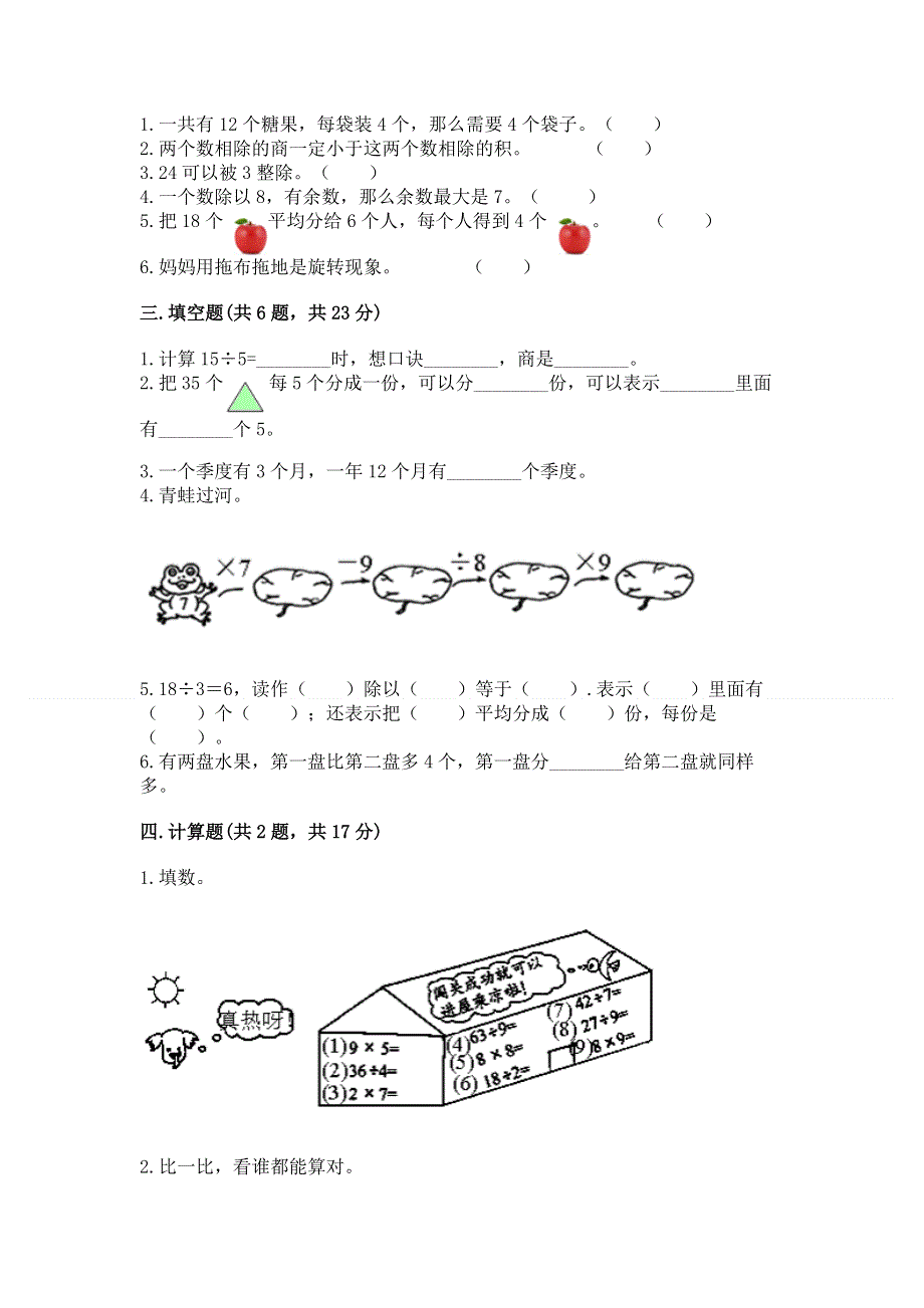 人教版小学二年级下册数学期中测试卷及答案一套.docx_第2页