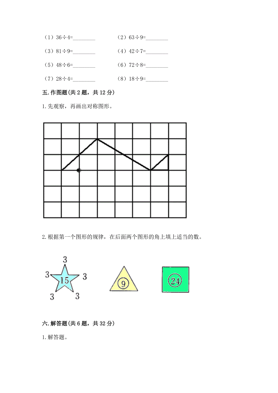 人教版小学二年级下册数学期中测试卷及答案一套.docx_第3页