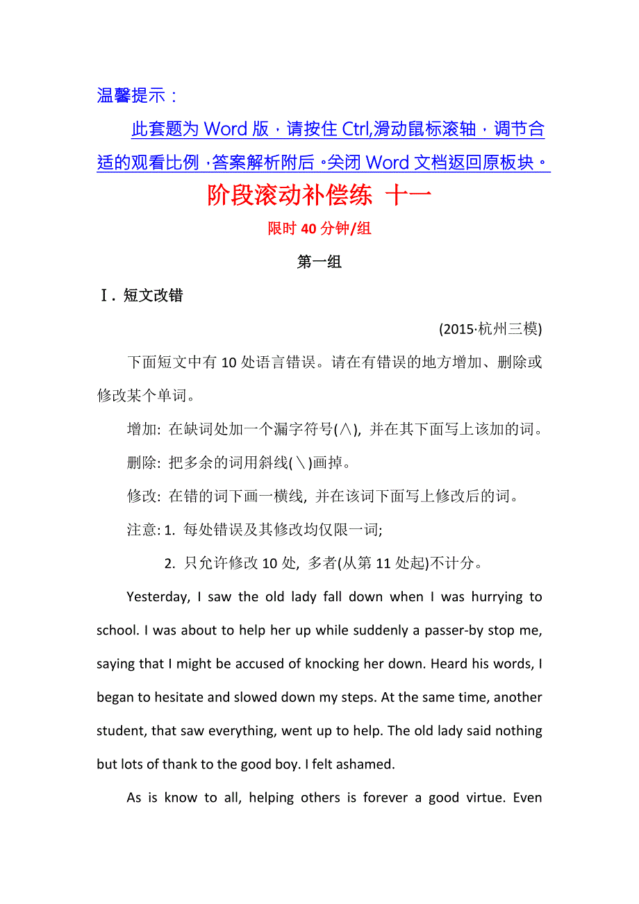 2016届高三英语二轮复习阶段滚动补偿练 十一 WORD版含答案.doc_第1页