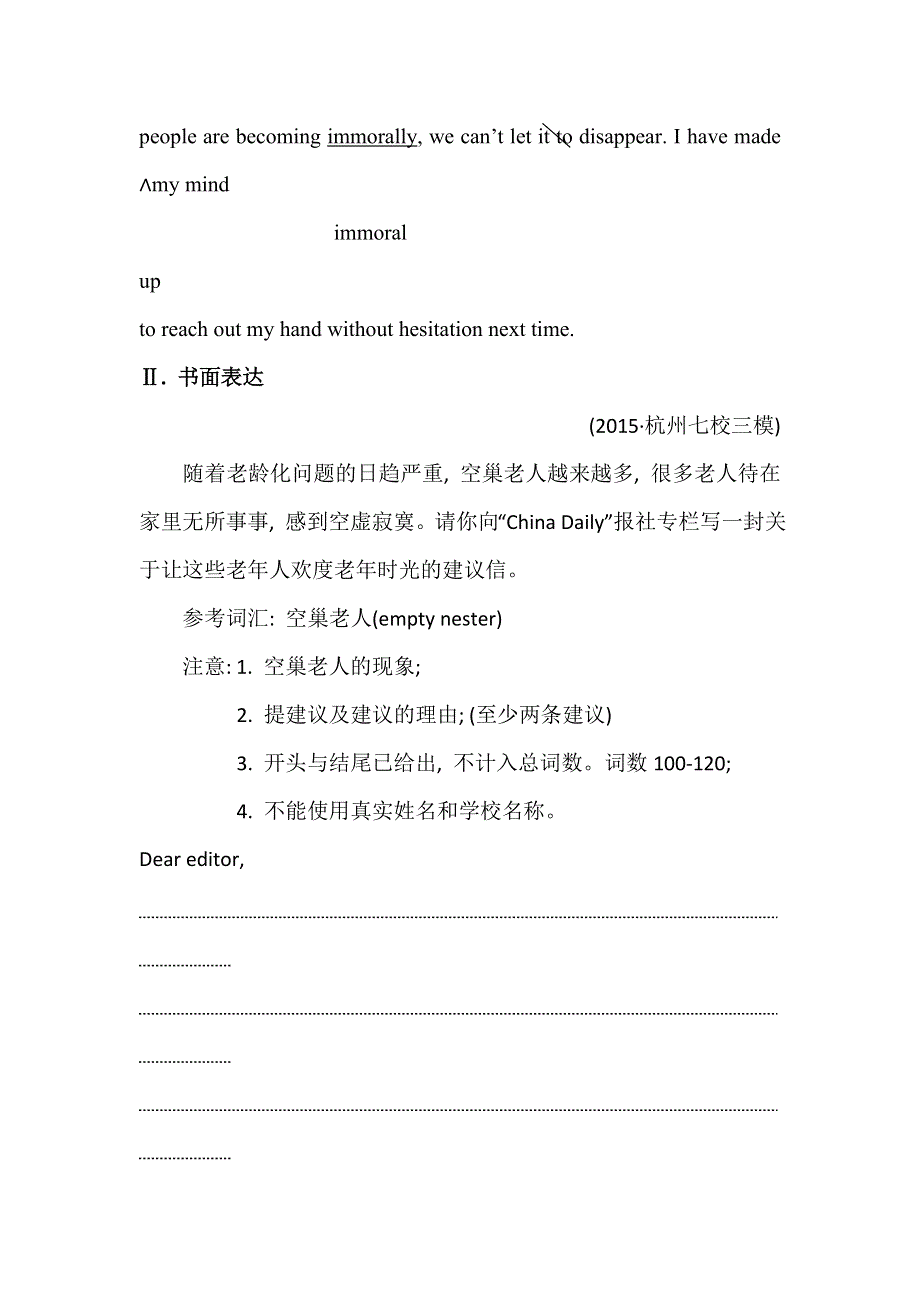 2016届高三英语二轮复习阶段滚动补偿练 十一 WORD版含答案.doc_第3页