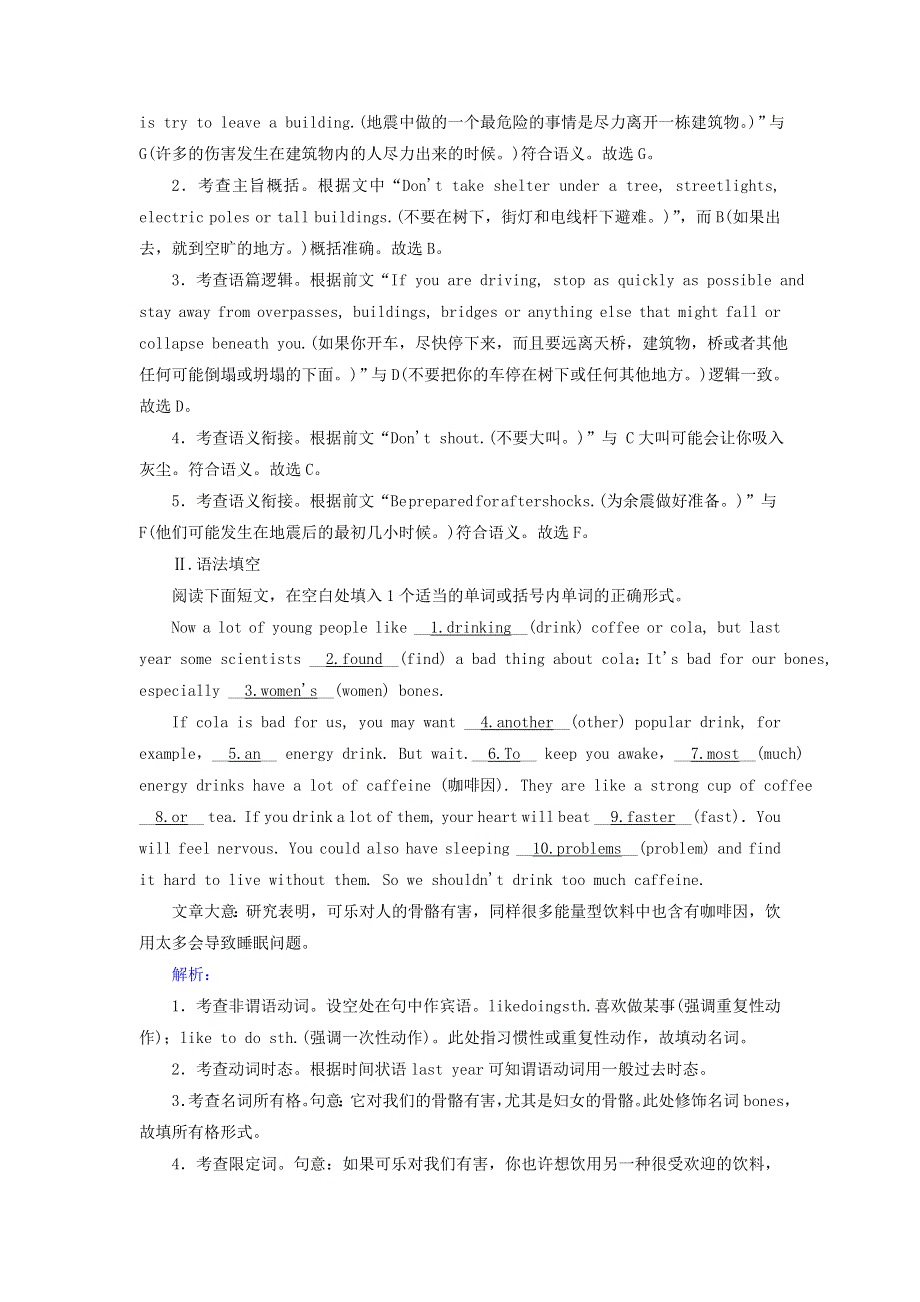 2020秋高中英语 专项强化训练训练与检测（含解析）新人教版选修6.doc_第2页