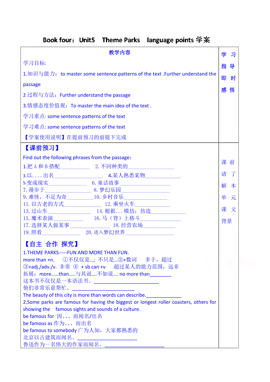 山东省泰安市肥城市第三中学英语高中人教版学案 必修四：UNIT5 THEME PARKS知识点（学生版）.doc_第1页