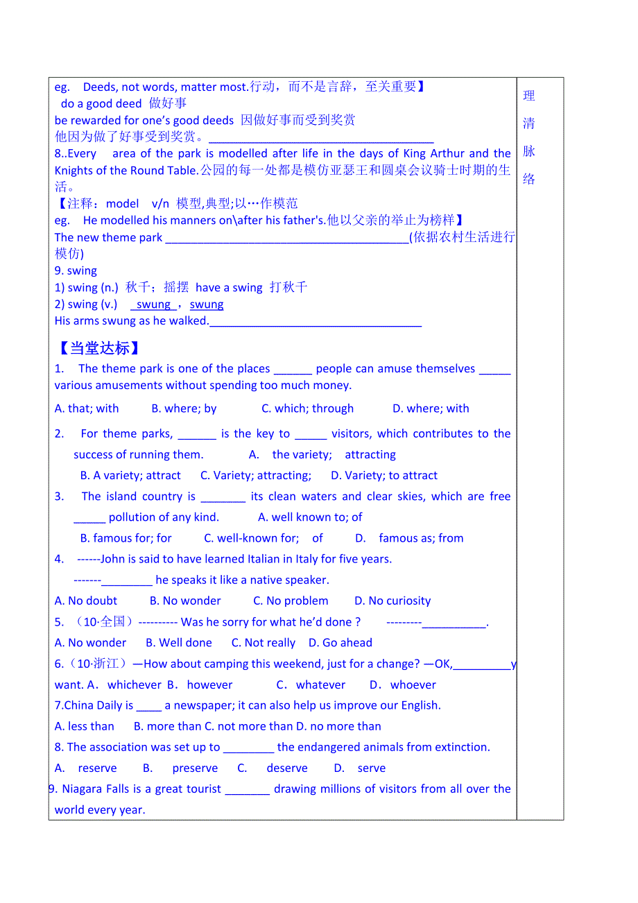 山东省泰安市肥城市第三中学英语高中人教版学案 必修四：UNIT5 THEME PARKS知识点（学生版）.doc_第3页