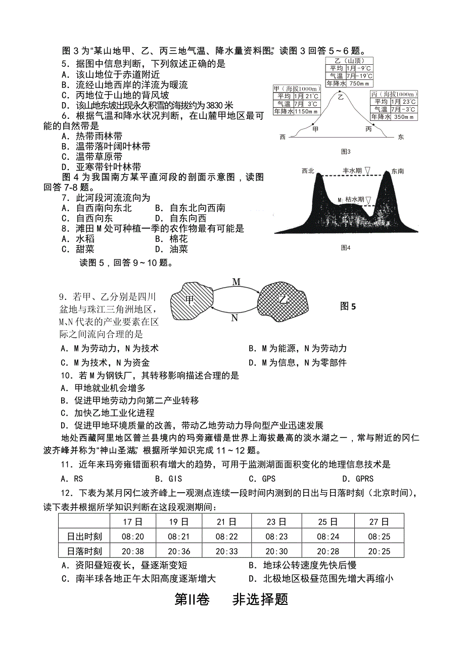 四川省资阳市2013届高三第二次高考模拟考试地理试题 （2013资阳二模） WORD版含答案.doc_第2页