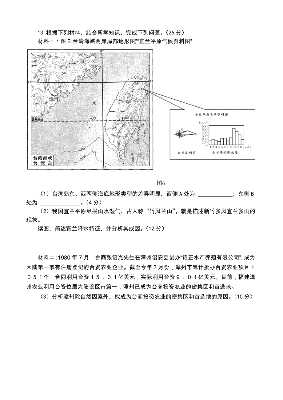 四川省资阳市2013届高三第二次高考模拟考试地理试题 （2013资阳二模） WORD版含答案.doc_第3页