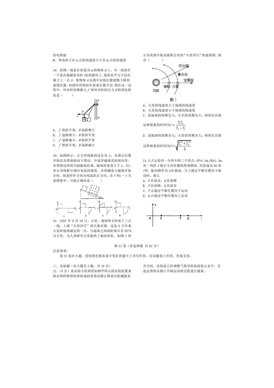 2012年普通高等学校招生模拟考试物理试题（新课标卷）扫描版.doc_第2页