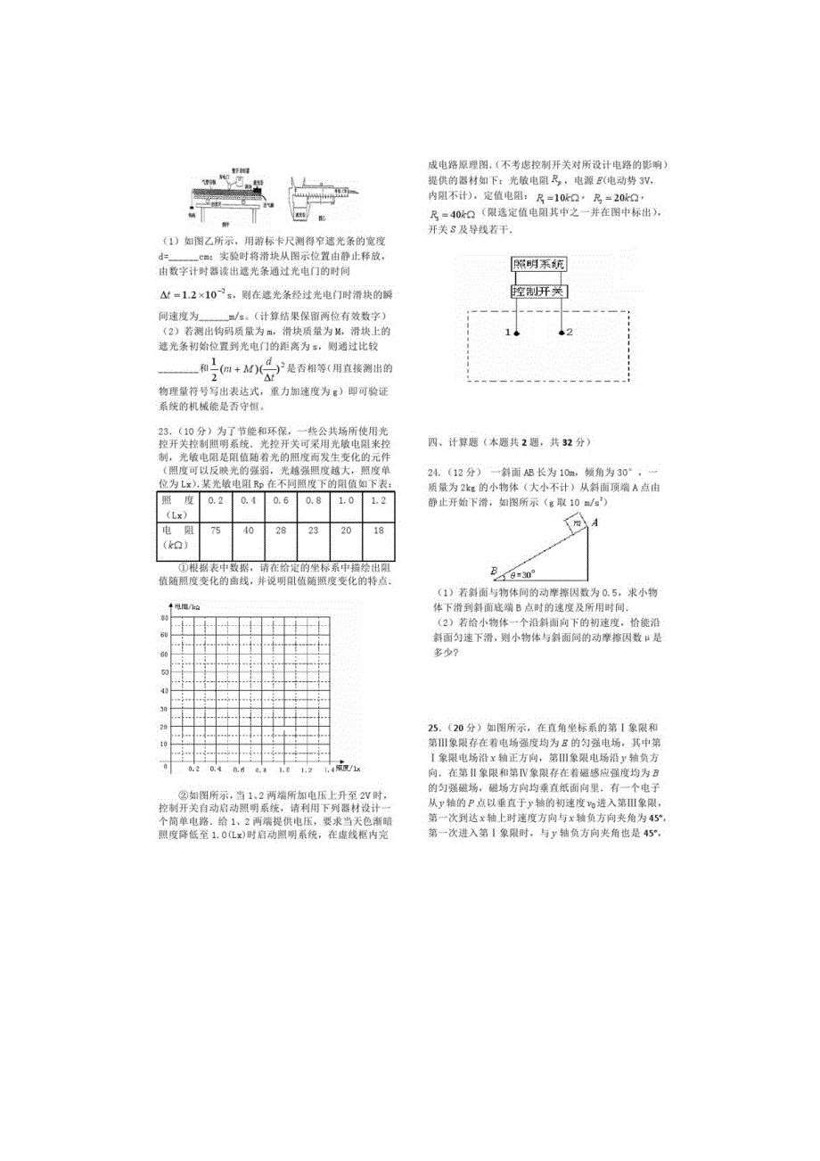 2012年普通高等学校招生模拟考试物理试题（新课标卷）扫描版.doc_第3页