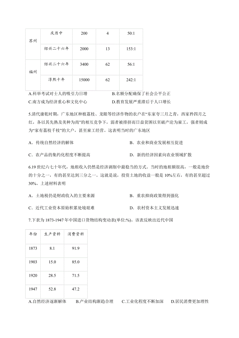 四川省泸县第五中学2019-2020学年高一下学期期末模拟考试历史试题 WORD版含答案.docx_第2页