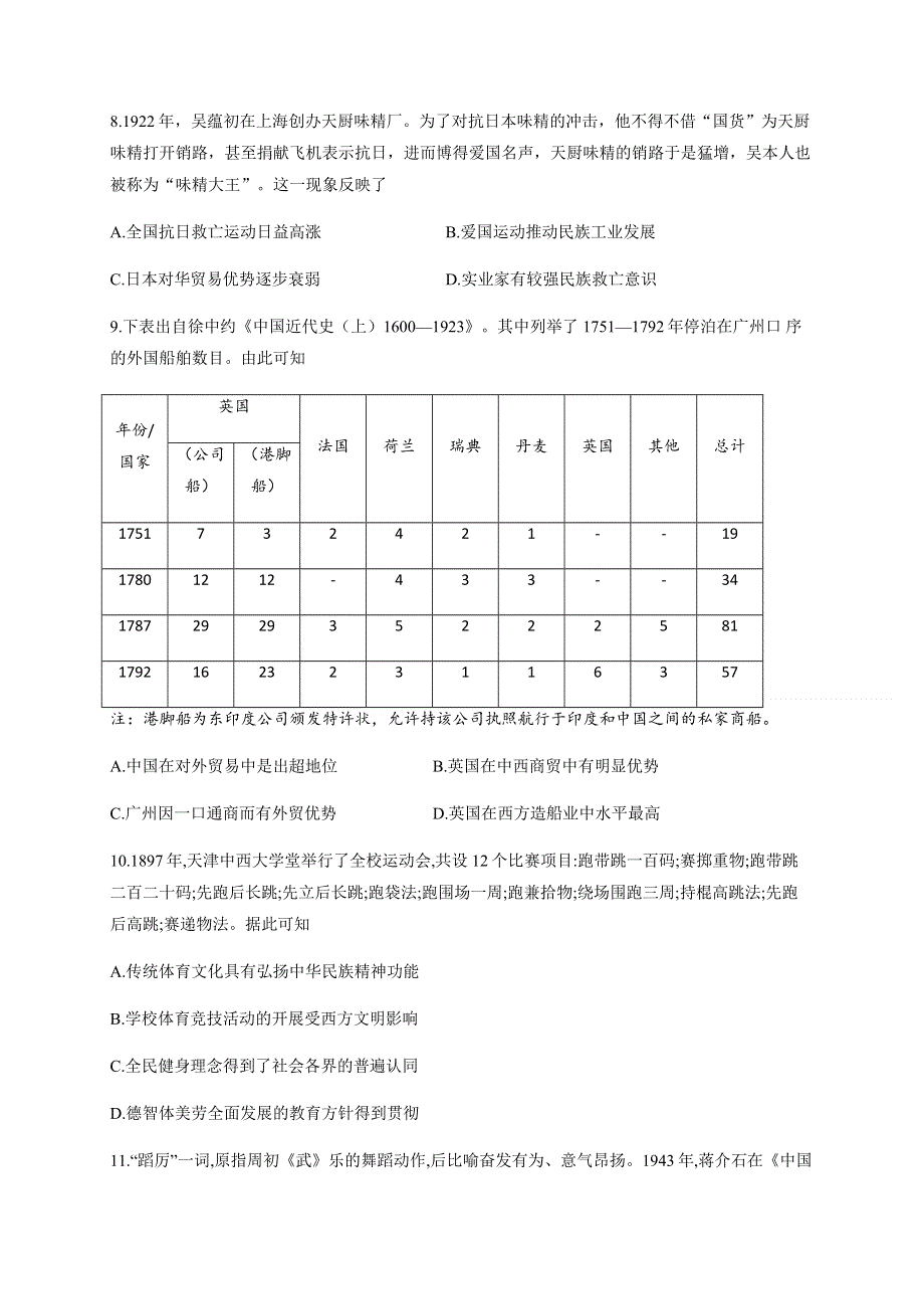 四川省泸县第五中学2019-2020学年高一下学期期末模拟考试历史试题 WORD版含答案.docx_第3页