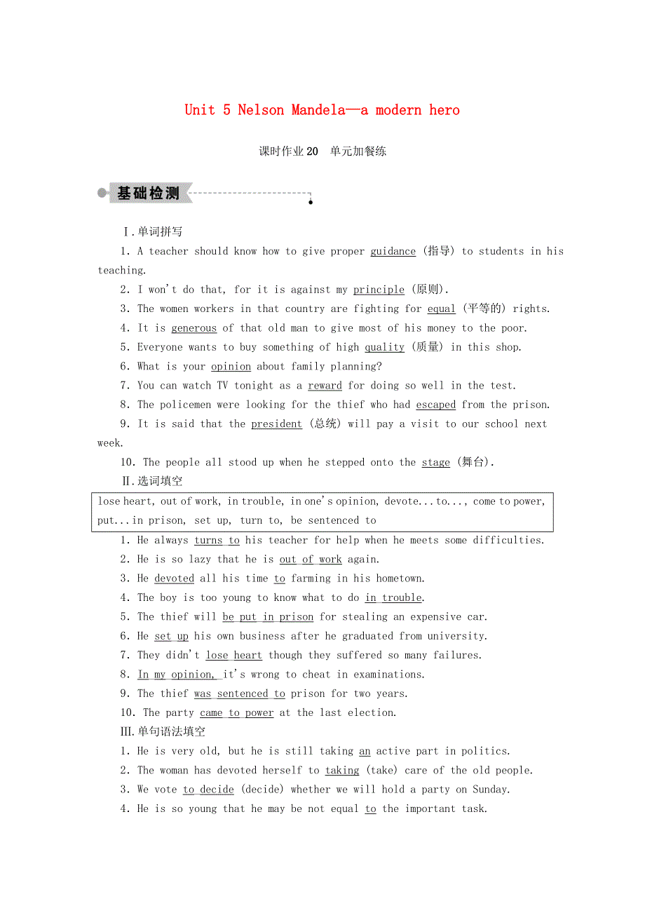 2020秋高中英语 Unit 5 Nelson Mandela—a modern hero单元加餐练课时作业（含解析）新人教版必修1.doc_第1页