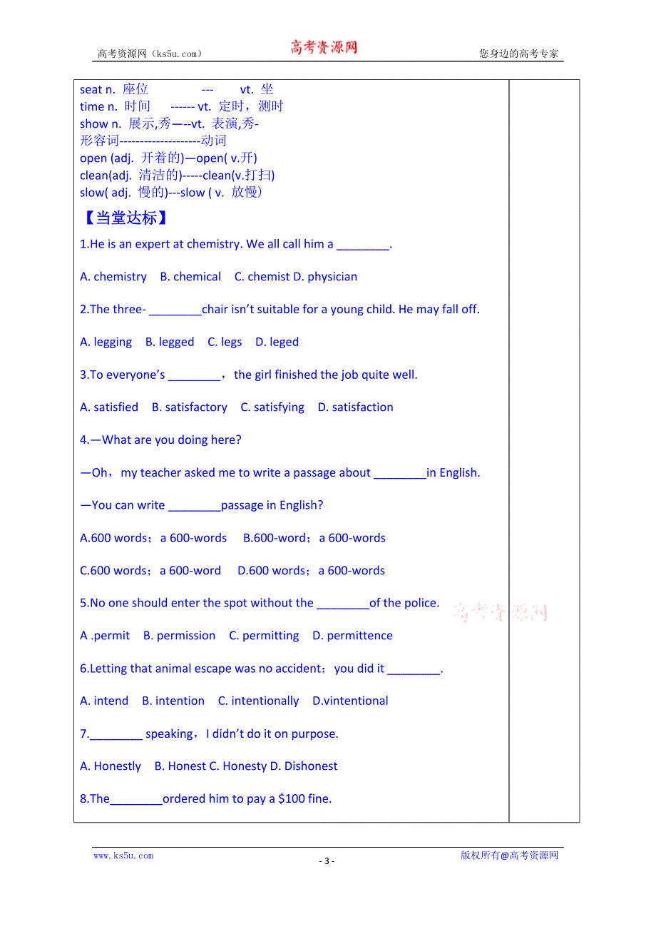 山东省泰安市肥城市第三中学英语高中人教版学案 必修四：UNIT5 THEME PARKS 语法（教师版）.doc_第3页