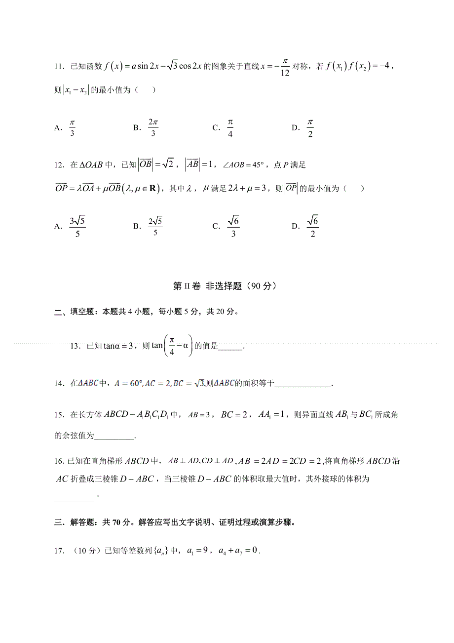 四川省泸县第五中学2019-2020学年高一下学期期末模拟考试数学试题 WORD版含答案.docx_第3页