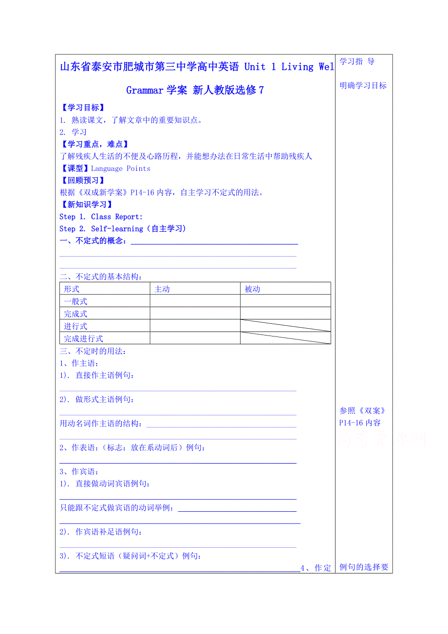 山东省泰安市肥城市第三中学英语高中人教版学案 选修七 UNIT 1 LIVING WELL GRAMMAR.doc_第1页