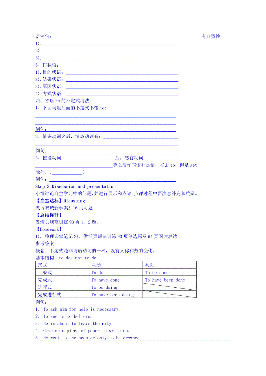 山东省泰安市肥城市第三中学英语高中人教版学案 选修七 UNIT 1 LIVING WELL GRAMMAR.doc_第2页