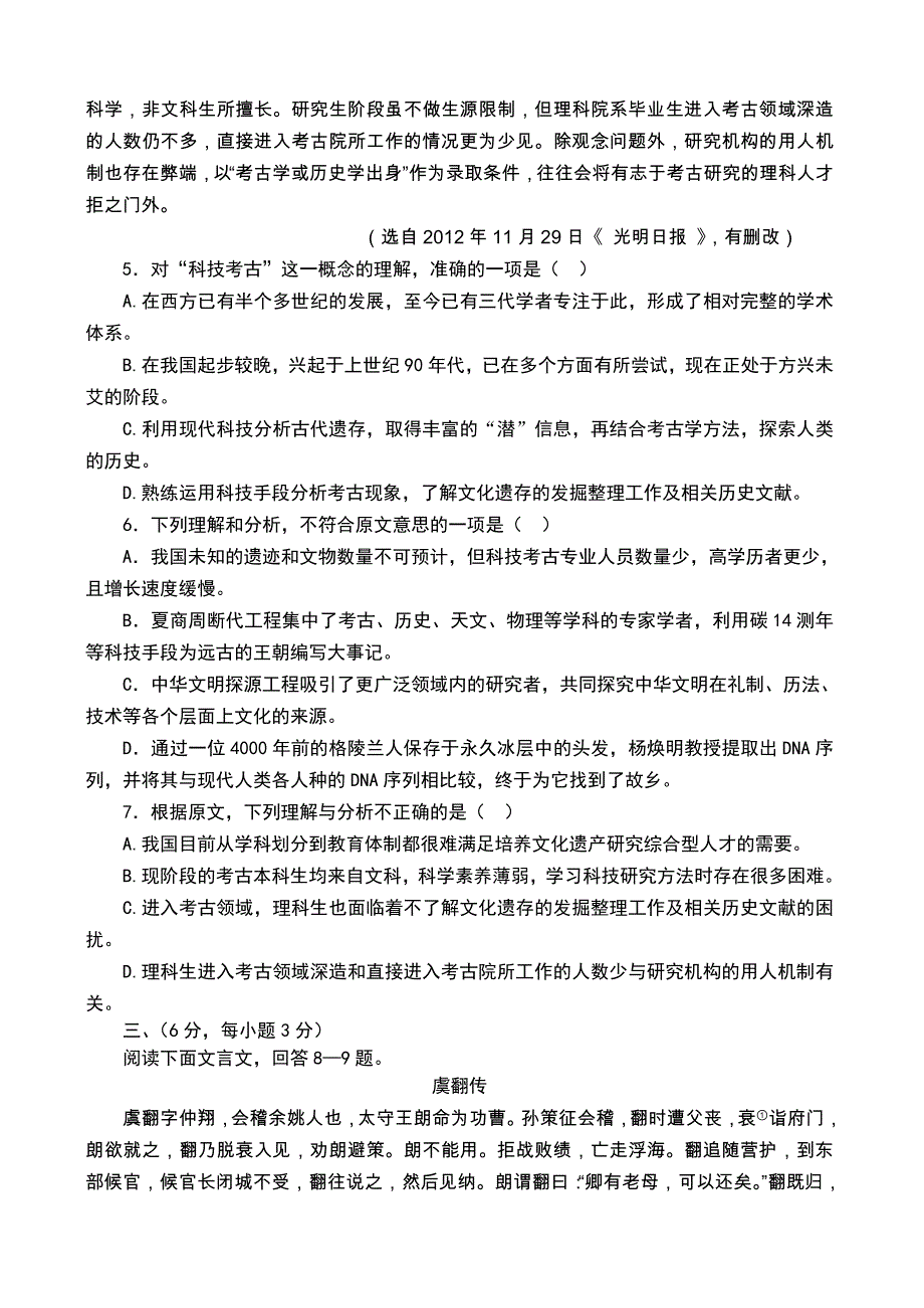 四川省资阳市2013届高三第二次高考模拟考试语文试题 （2013资阳二模） WORD版含答案.doc_第3页