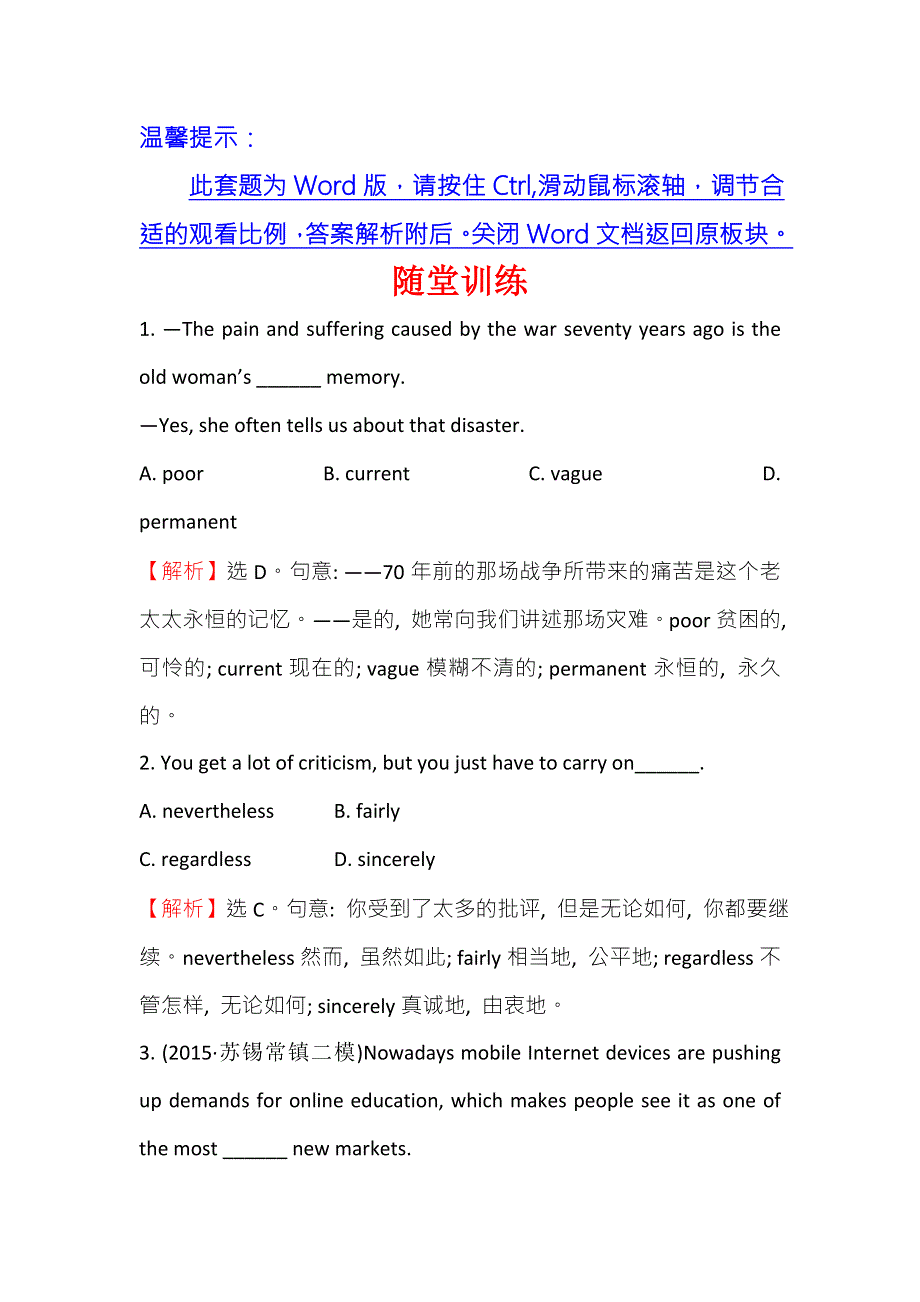 2016届高三英语二轮复习随堂训练 单项填空.doc_第1页