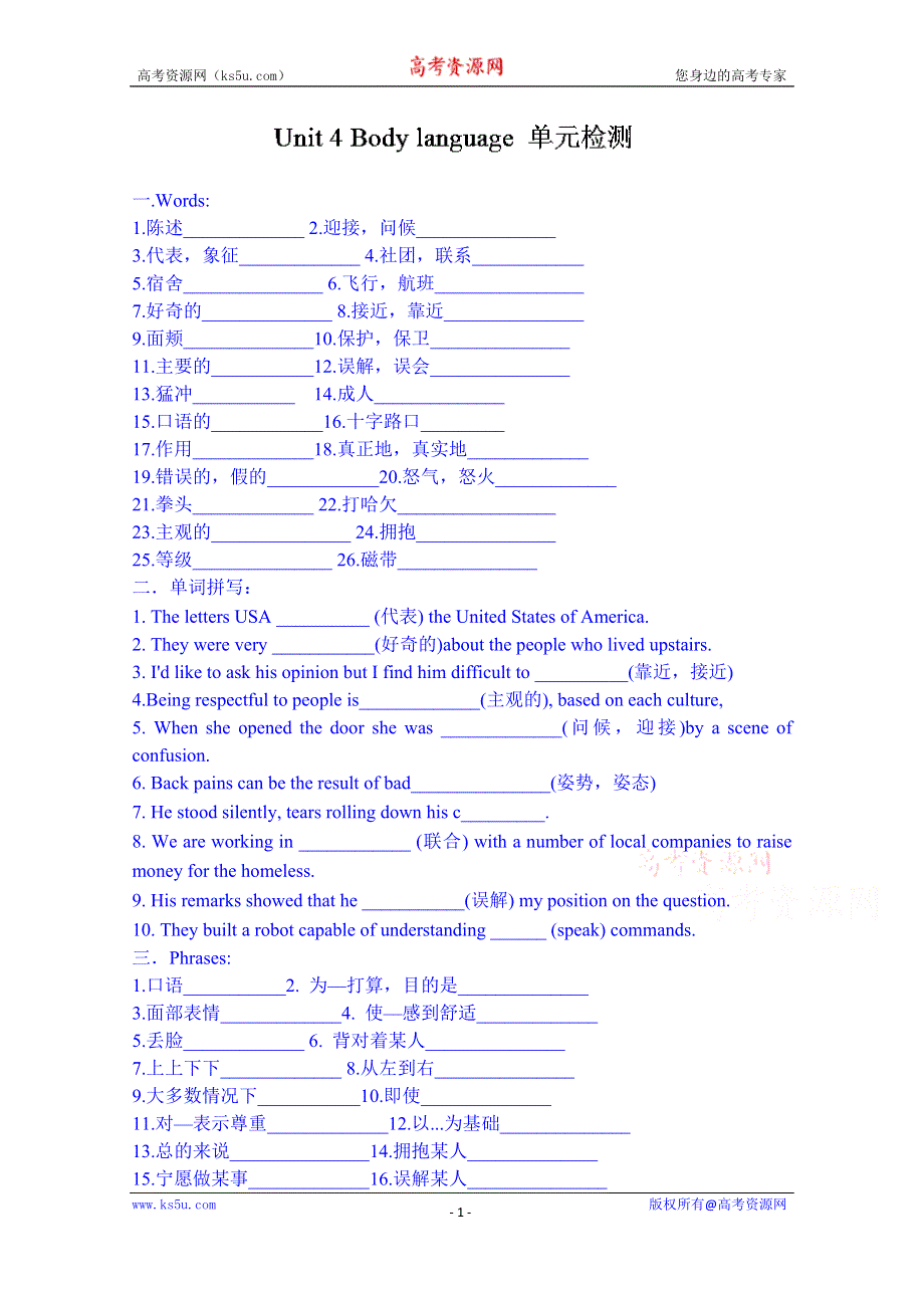 山东省泰安市肥城市第三中学英语高中人教版学案 必修四：UNIT 4 BODY LANGUAGE 单元检测（学生版）.doc_第1页