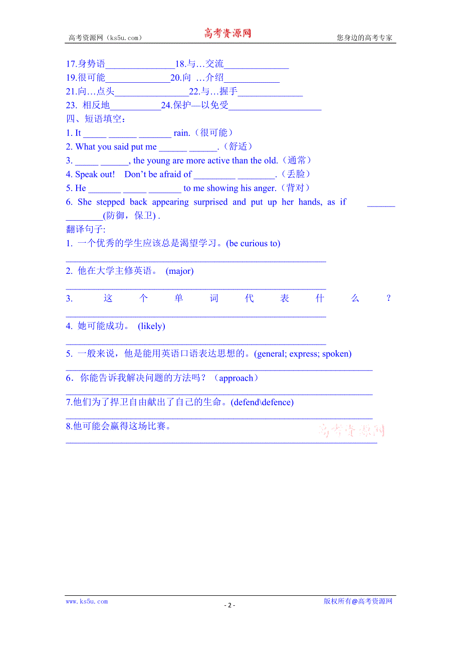 山东省泰安市肥城市第三中学英语高中人教版学案 必修四：UNIT 4 BODY LANGUAGE 单元检测（学生版）.doc_第2页