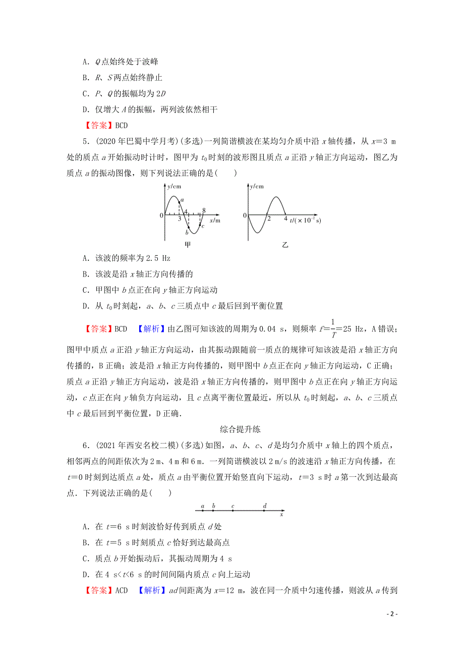 2022届高考物理一轮复习 专题14 机械振动 光学 第2讲 机械波及其图像课后练习（含解析）新人教版.doc_第2页