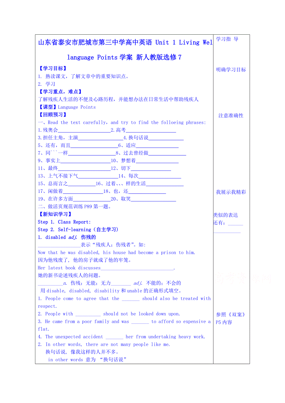 山东省泰安市肥城市第三中学英语高中人教版学案 选修七 UNIT 1 LIVING WELL LANGUAGE POINTS.doc_第1页