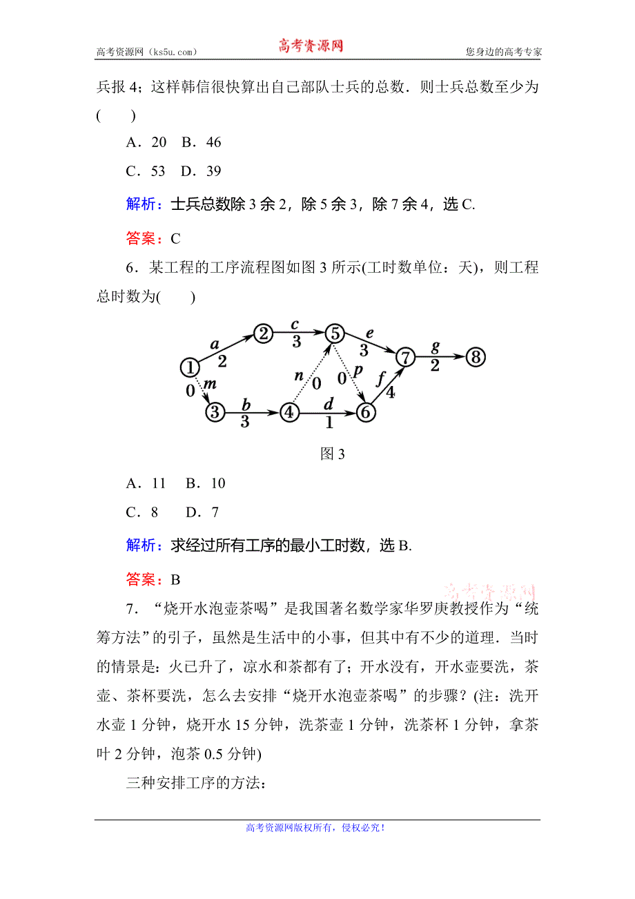 2019-2020学年人教A版高中数学选修1-2同步导练练习：第4章 框图综合测试4 WORD版含解析.doc_第3页