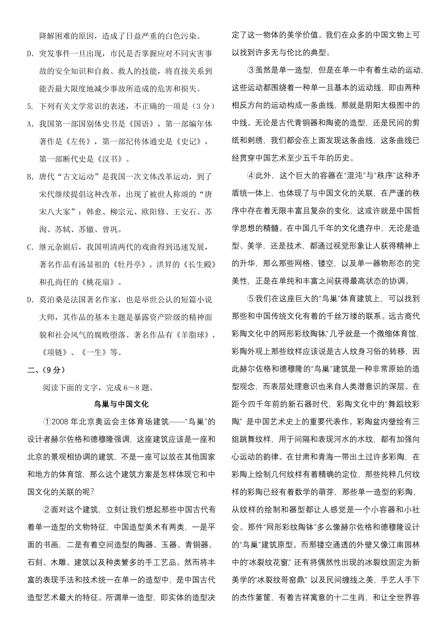 2012年普通高等学校招生全国统一考试模拟试题（语文）（天津卷）.doc_第2页