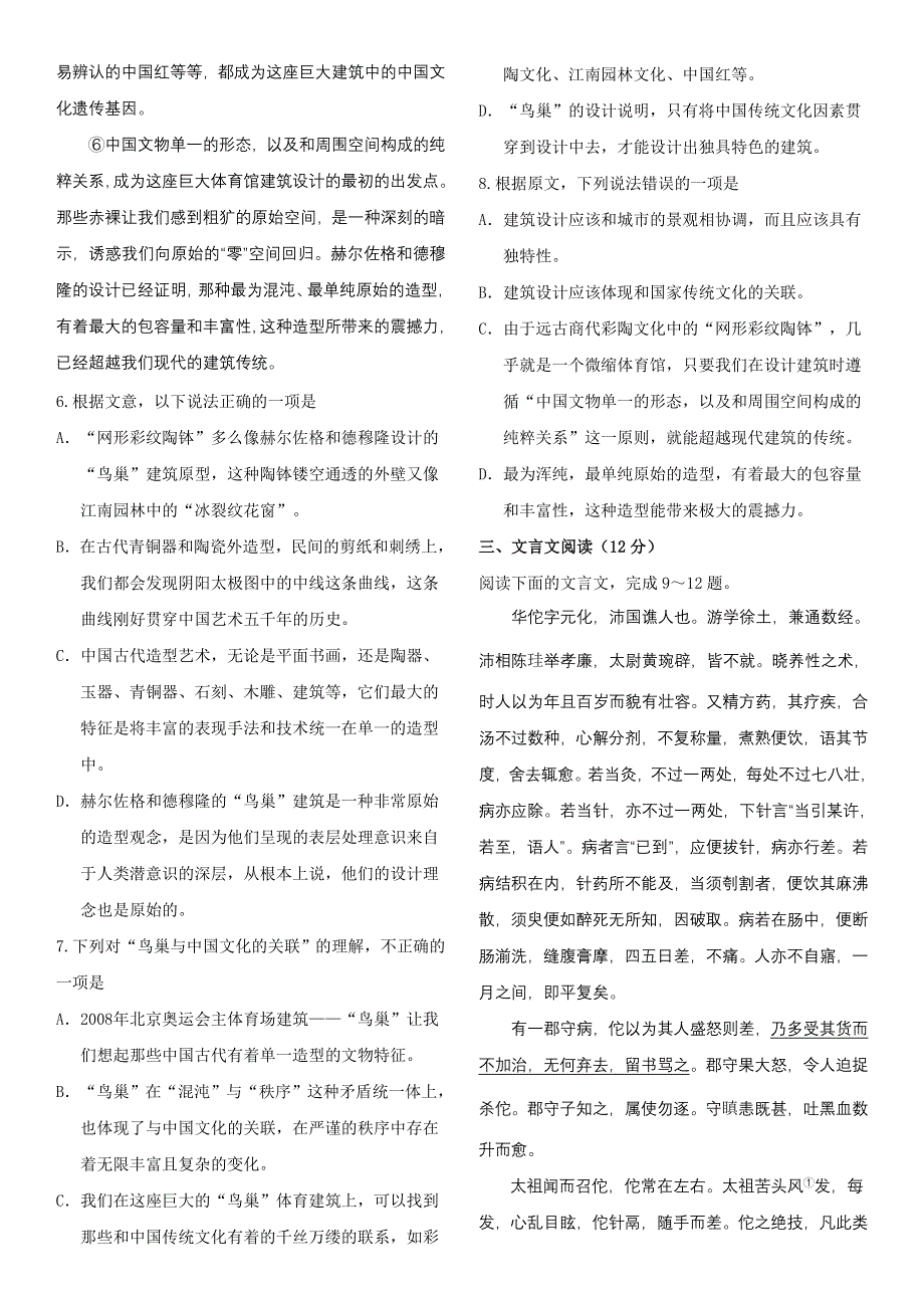 2012年普通高等学校招生全国统一考试模拟试题（语文）（天津卷）.doc_第3页