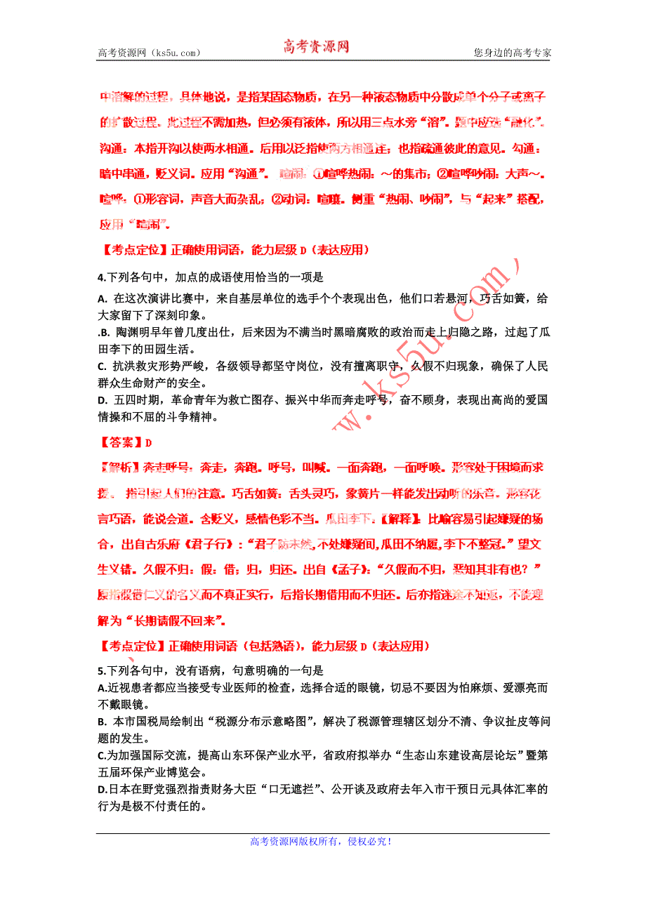 2012年普通高等学校招生全国统一考试语文（山东卷）WORD版（有答案试题解析）.doc_第2页