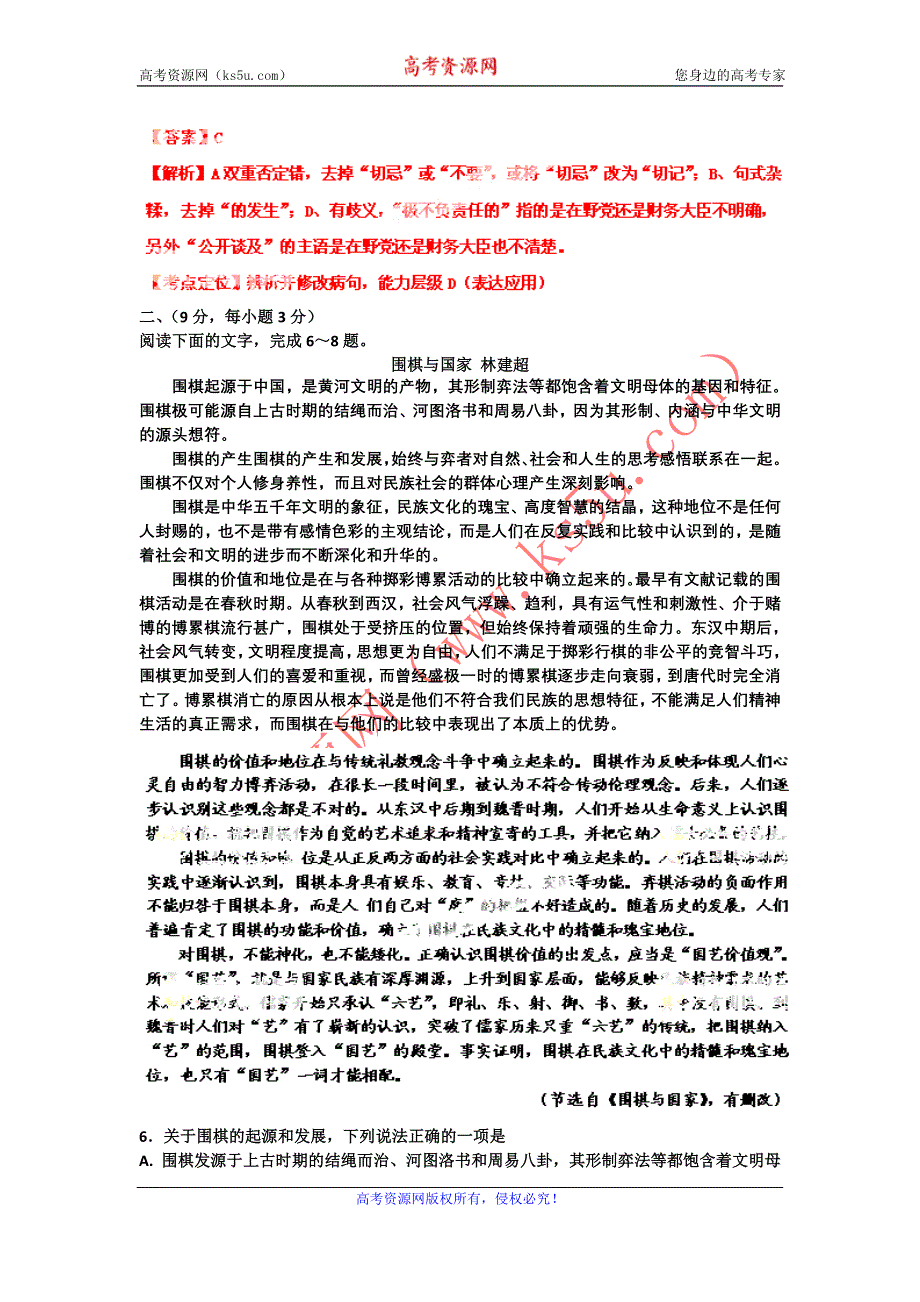 2012年普通高等学校招生全国统一考试语文（山东卷）WORD版（有答案试题解析）.doc_第3页