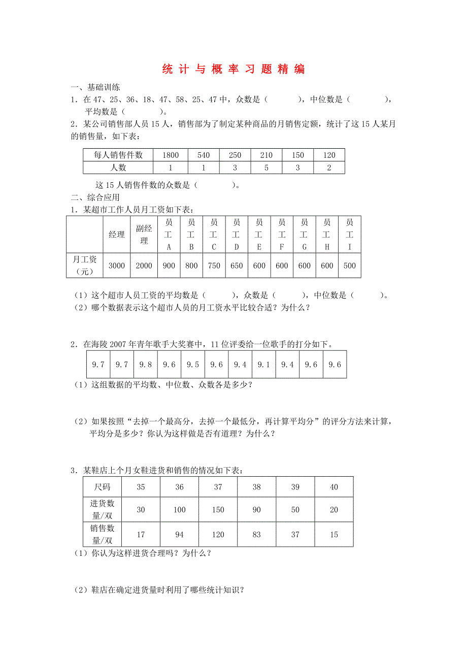 六年级数学下册 毕业复习精华题（统计与概率）习题精编（无答案） 北师大版.doc_第1页