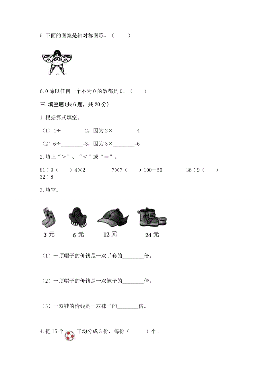 人教版小学二年级下册数学期中测试卷及答案【名师系列】.docx_第2页