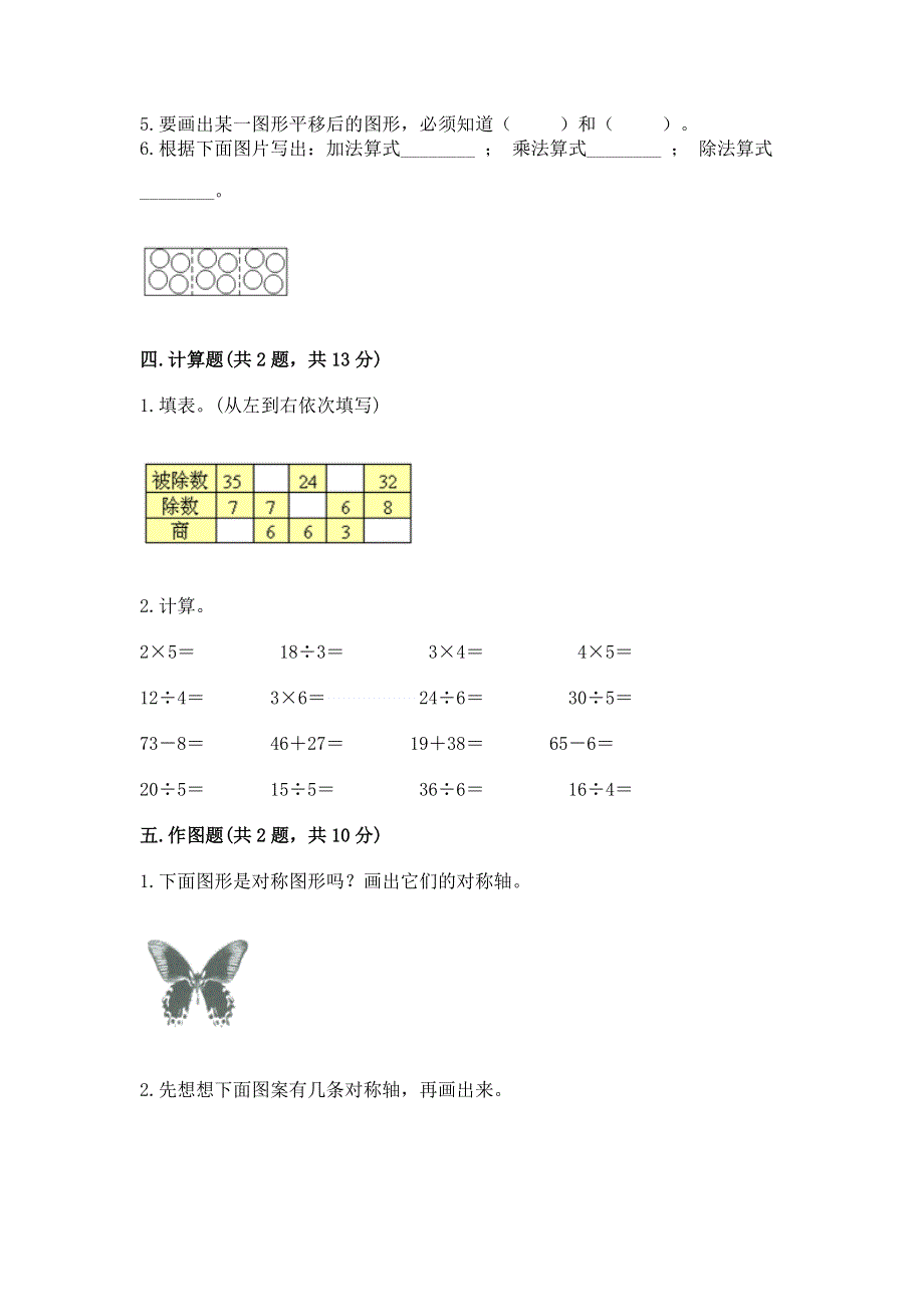 人教版小学二年级下册数学期中测试卷及答案【名师系列】.docx_第3页