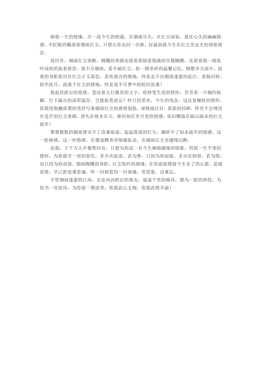 初中语文 经典美文 在烟雨红尘,唱一首梦醉的歌谣.doc_第2页