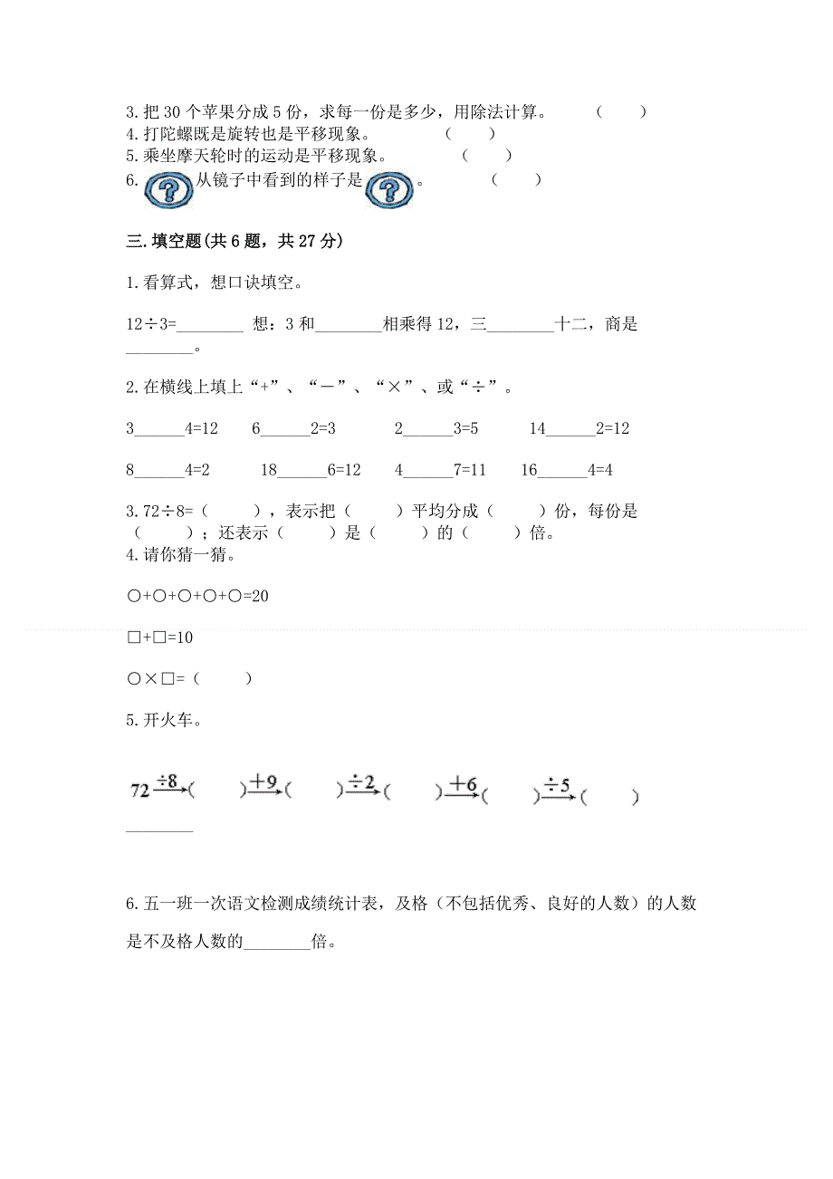 人教版小学二年级下册数学期中测试卷及答案【新】.docx_第2页