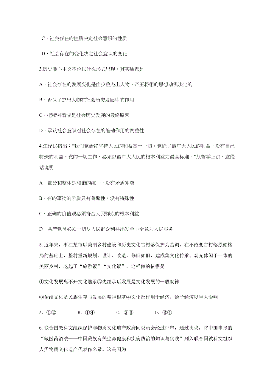 四川省泸县第五中学2019-2020学年高二下学期期中考试政治试题 WORD版含答案.docx_第2页