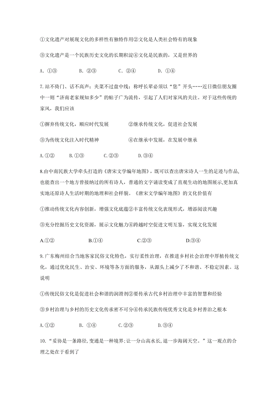 四川省泸县第五中学2019-2020学年高二下学期期中考试政治试题 WORD版含答案.docx_第3页