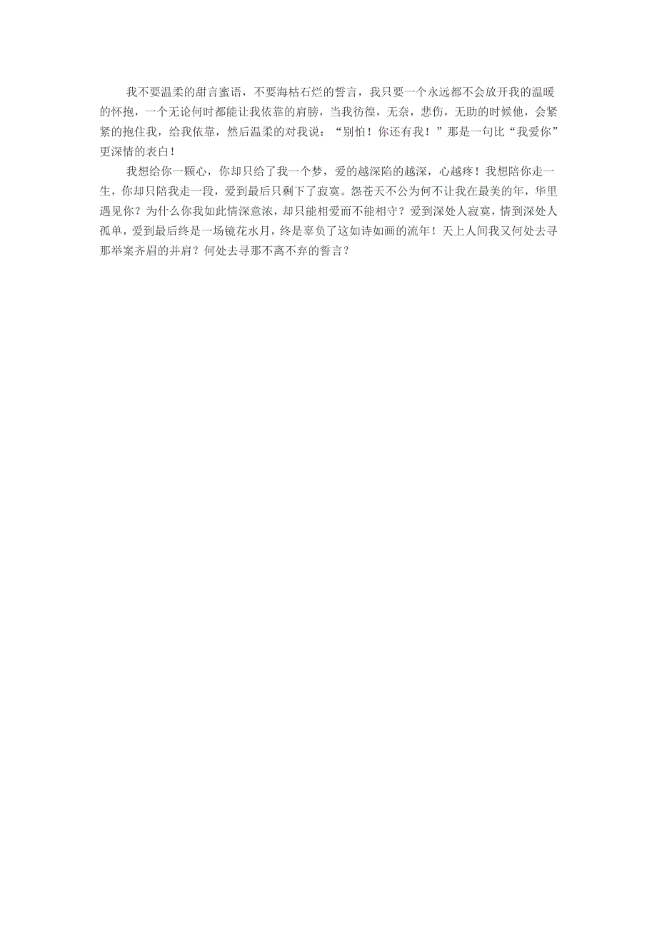 初中语文 经典美文 多少痴情泪凄凉了三生石上的誓言.doc_第2页