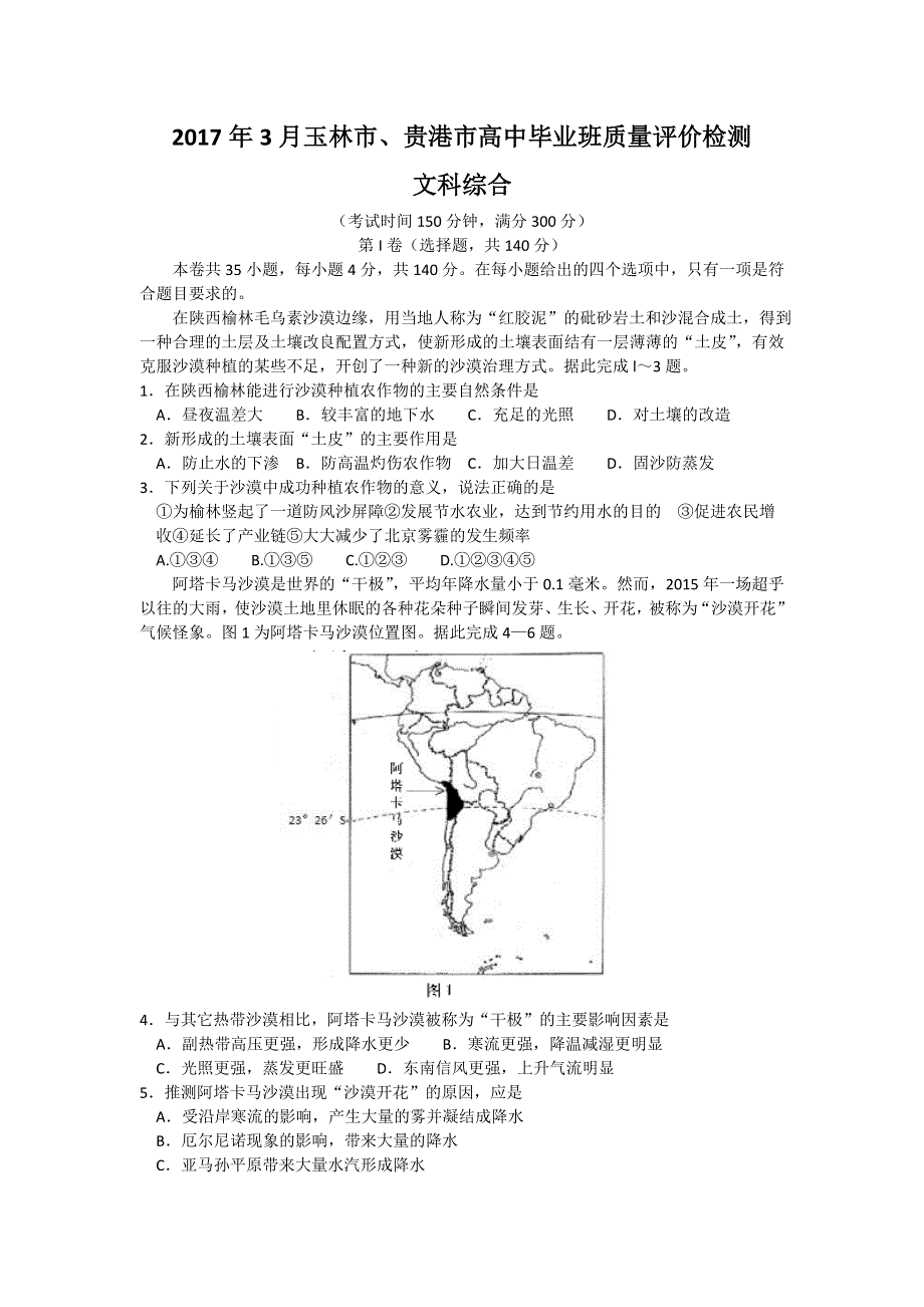广西玉林市、贵港市2017届高中毕业班质量检测文综地理试题 WORD版含解析.doc_第1页