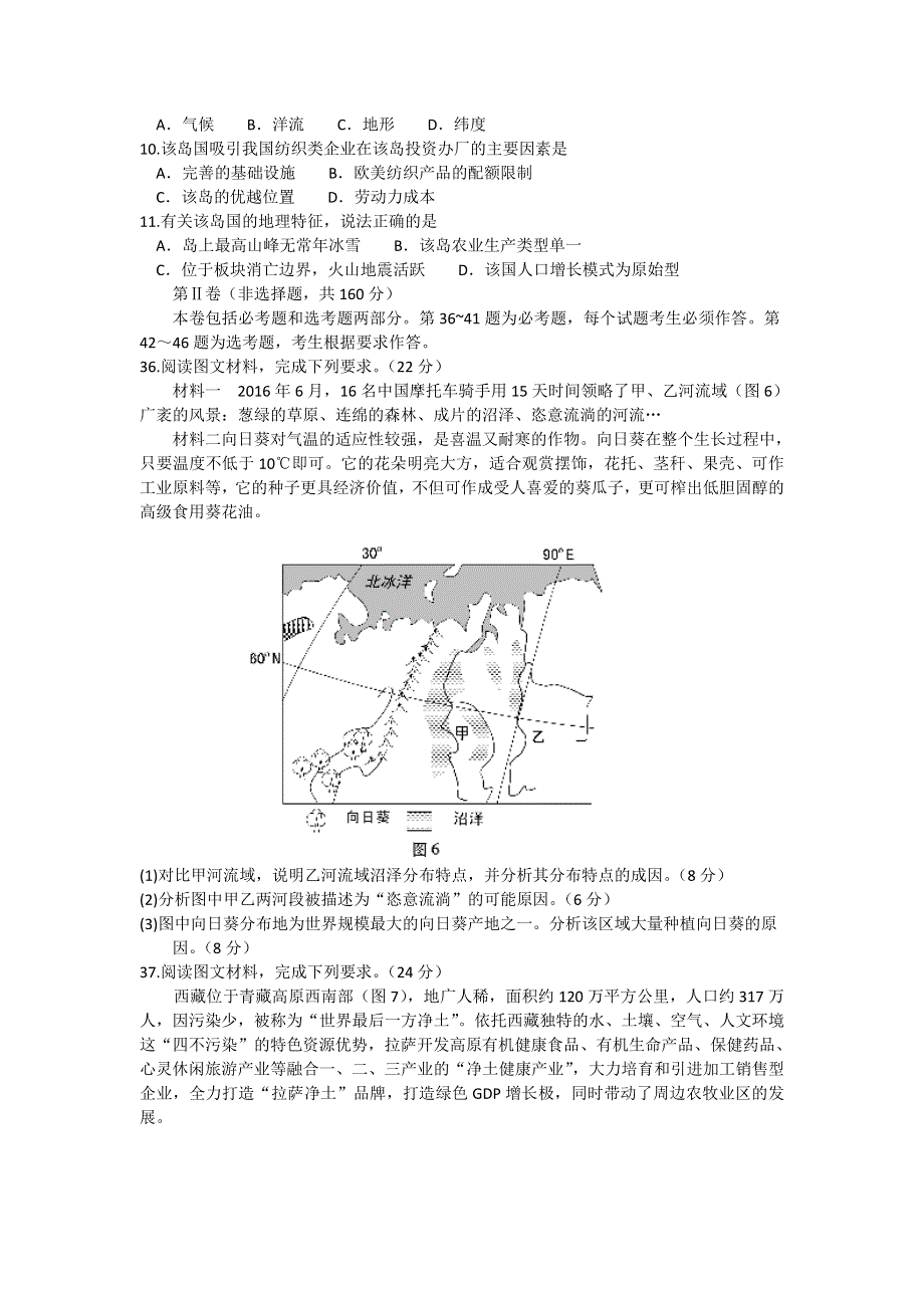 广西玉林市、贵港市2017届高中毕业班质量检测文综地理试题 WORD版含解析.doc_第3页