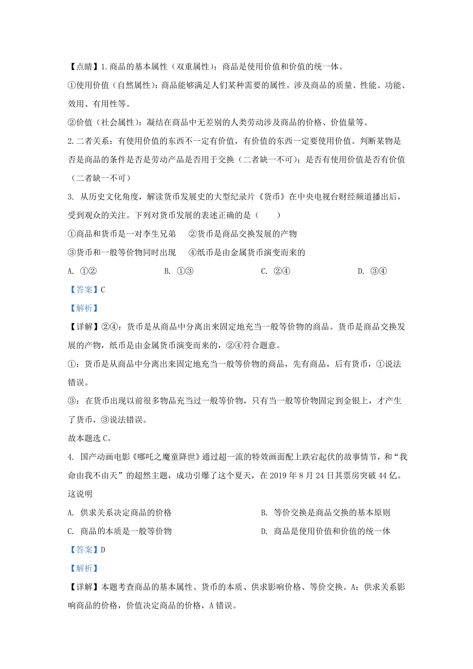 广西玉林市两校2020-2021学年高一政治上学期期中联考试题（含解析）.doc_第2页