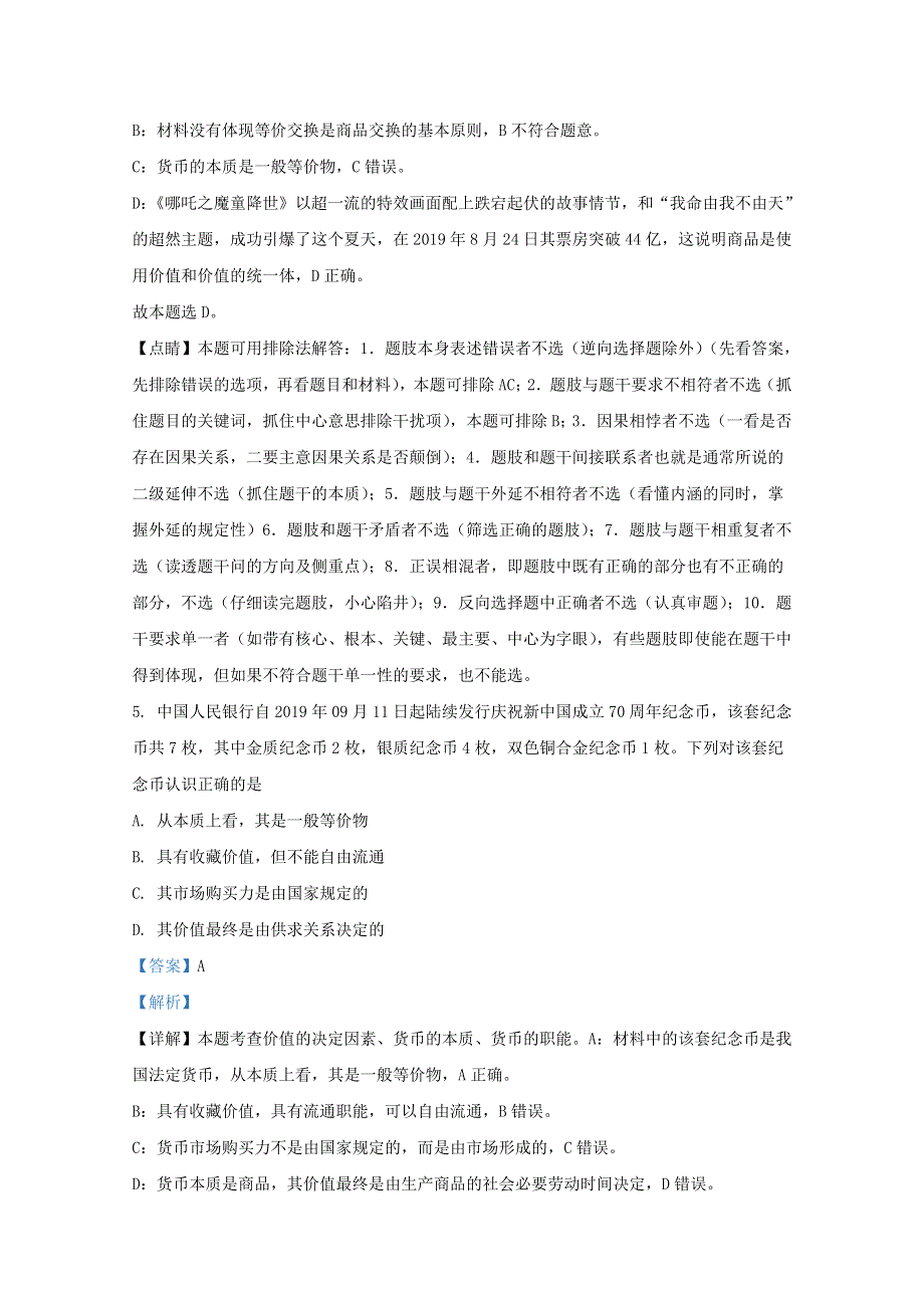 广西玉林市两校2020-2021学年高一政治上学期期中联考试题（含解析）.doc_第3页