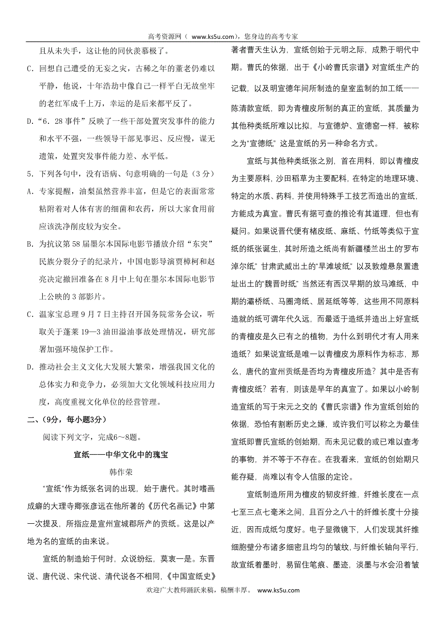 2012年普通高等学校招生全国统一考试模拟试题（语文）（山东卷）.doc_第2页