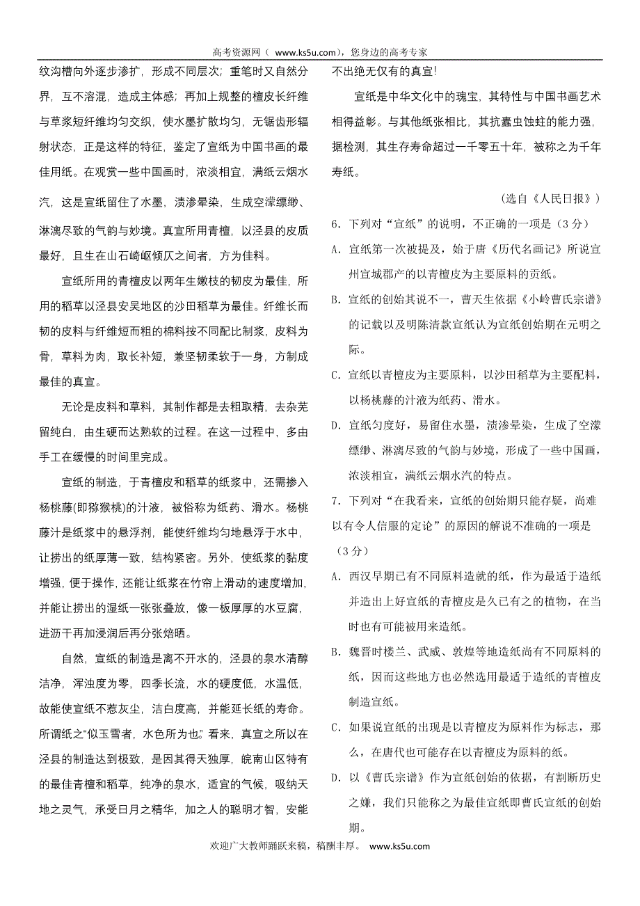 2012年普通高等学校招生全国统一考试模拟试题（语文）（山东卷）.doc_第3页