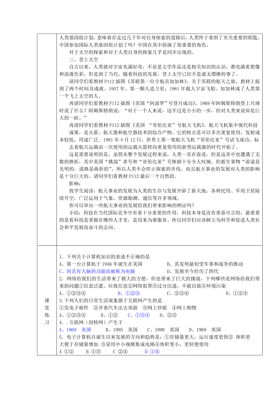 广东省德庆县孔子二学高二历史教案：《第27课 改变世界的高新科技》（岳麓版必修3）.doc_第2页