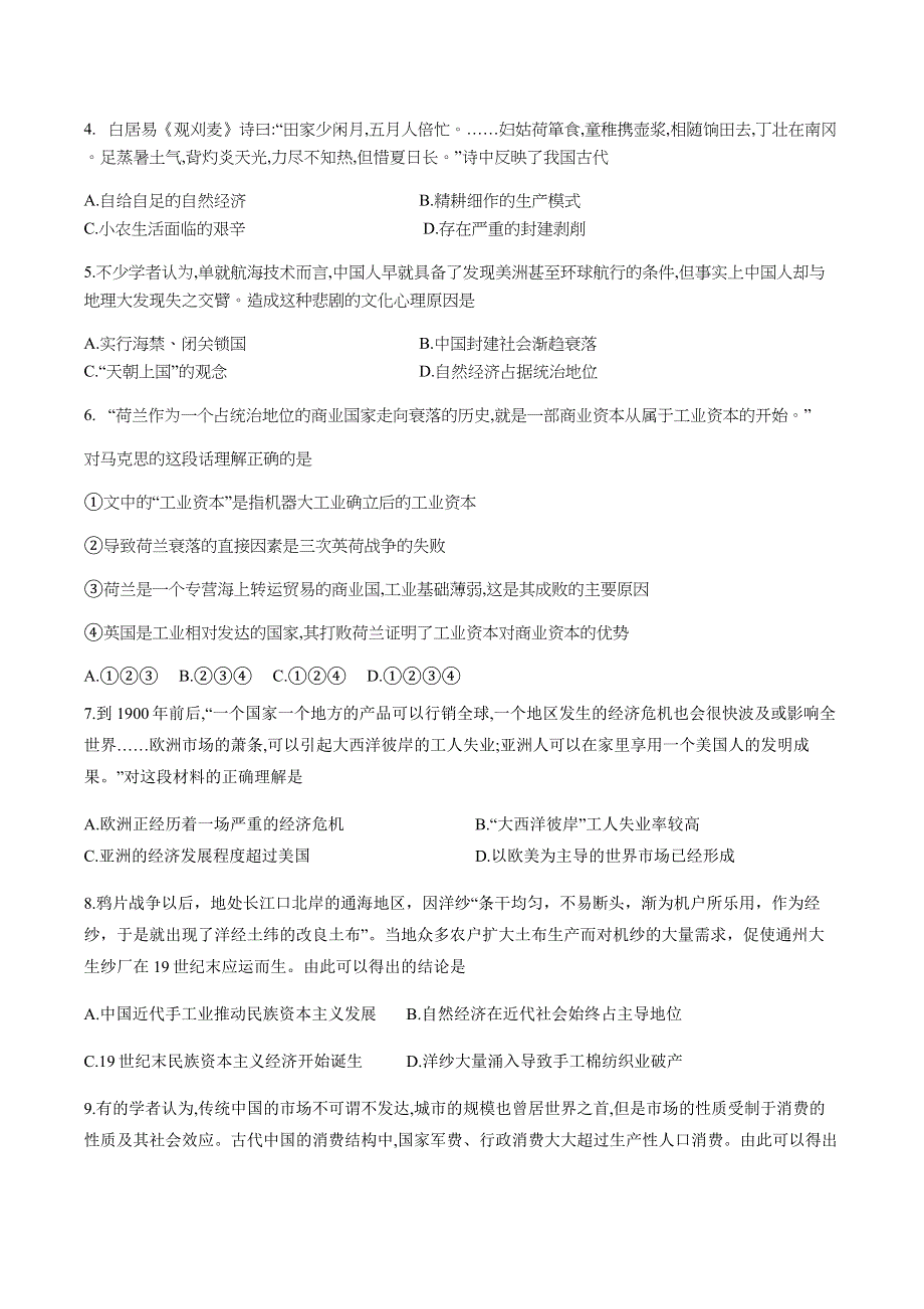 四川省泸县第五中学2019-2020学年高一下学期第四学月考试历史试题 WORD版含答案.docx_第2页